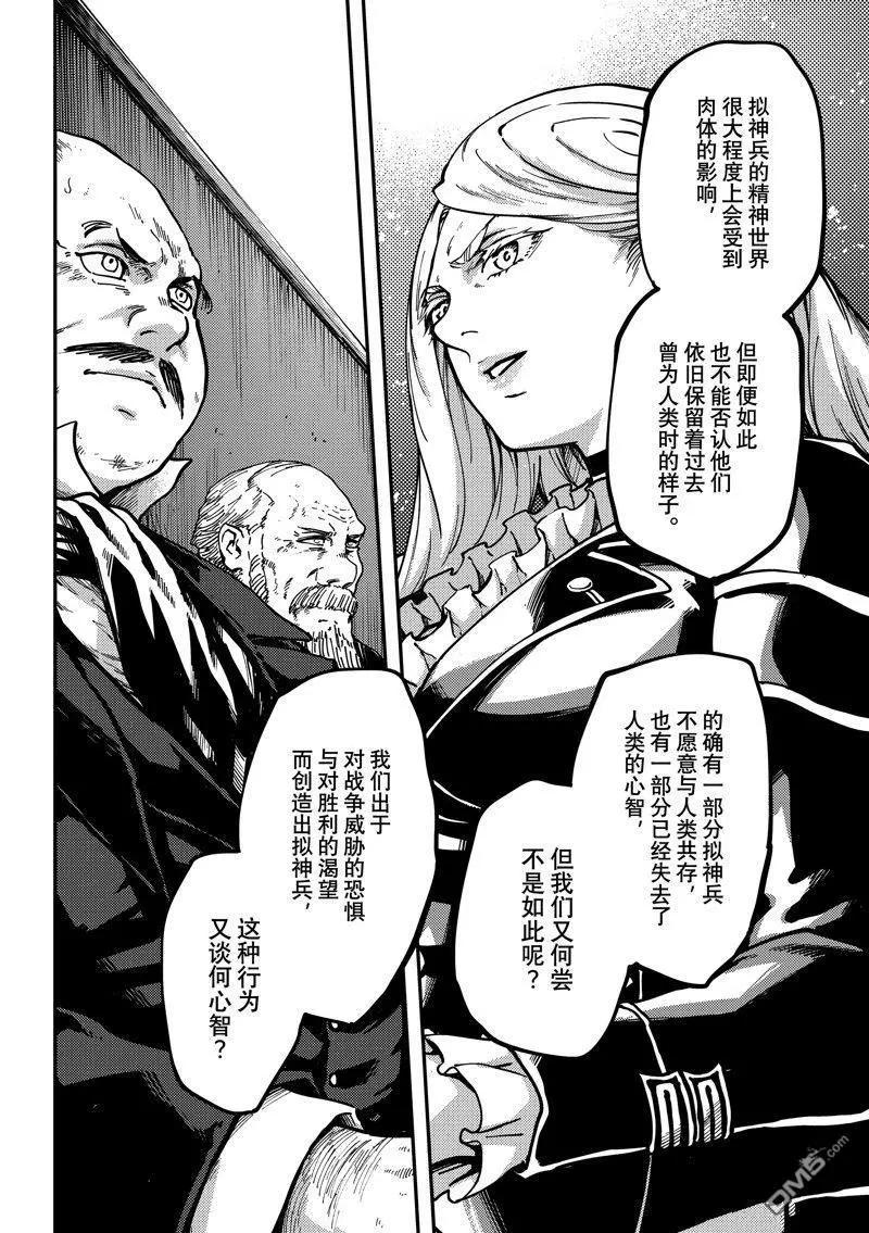 《致曾为神之众兽》第87话 第17页