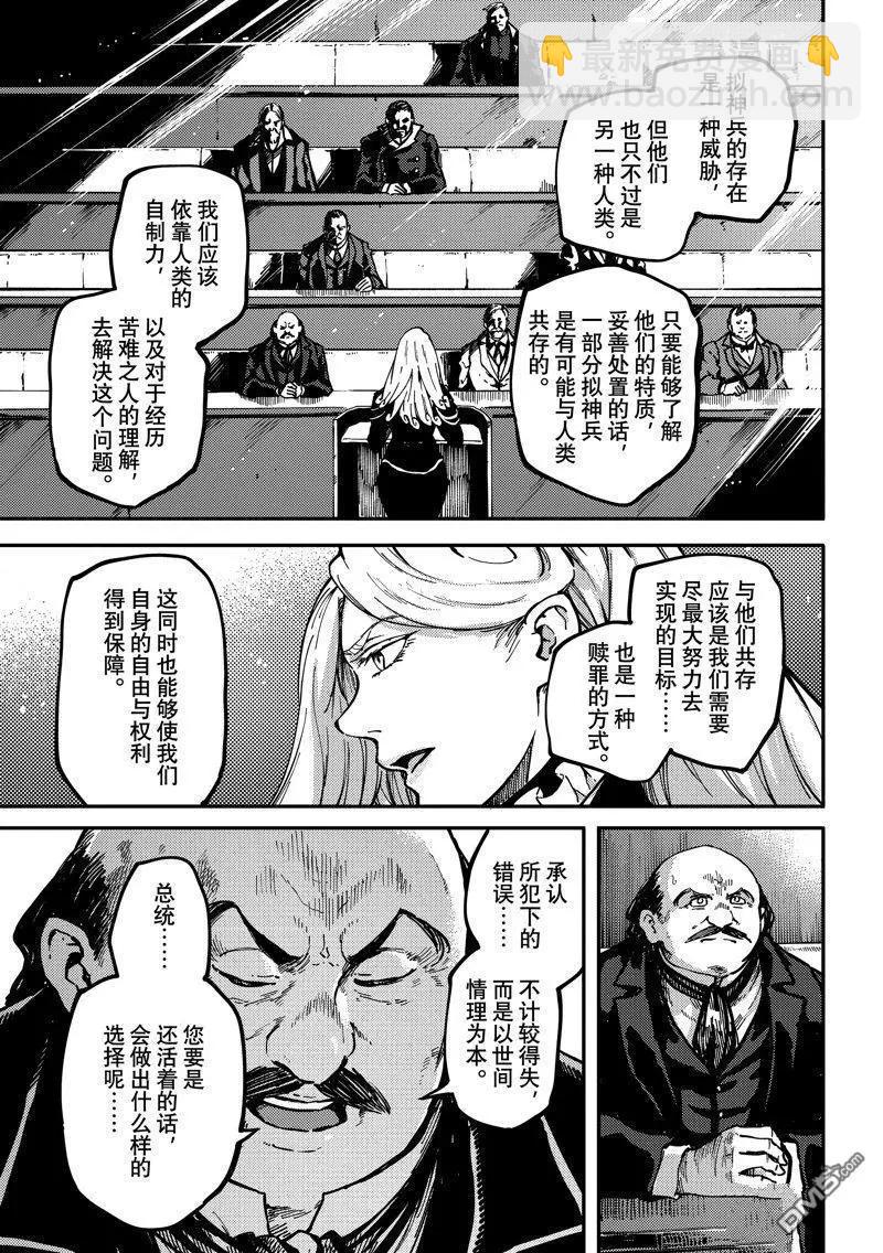 《致曾为神之众兽》第87话 第18页