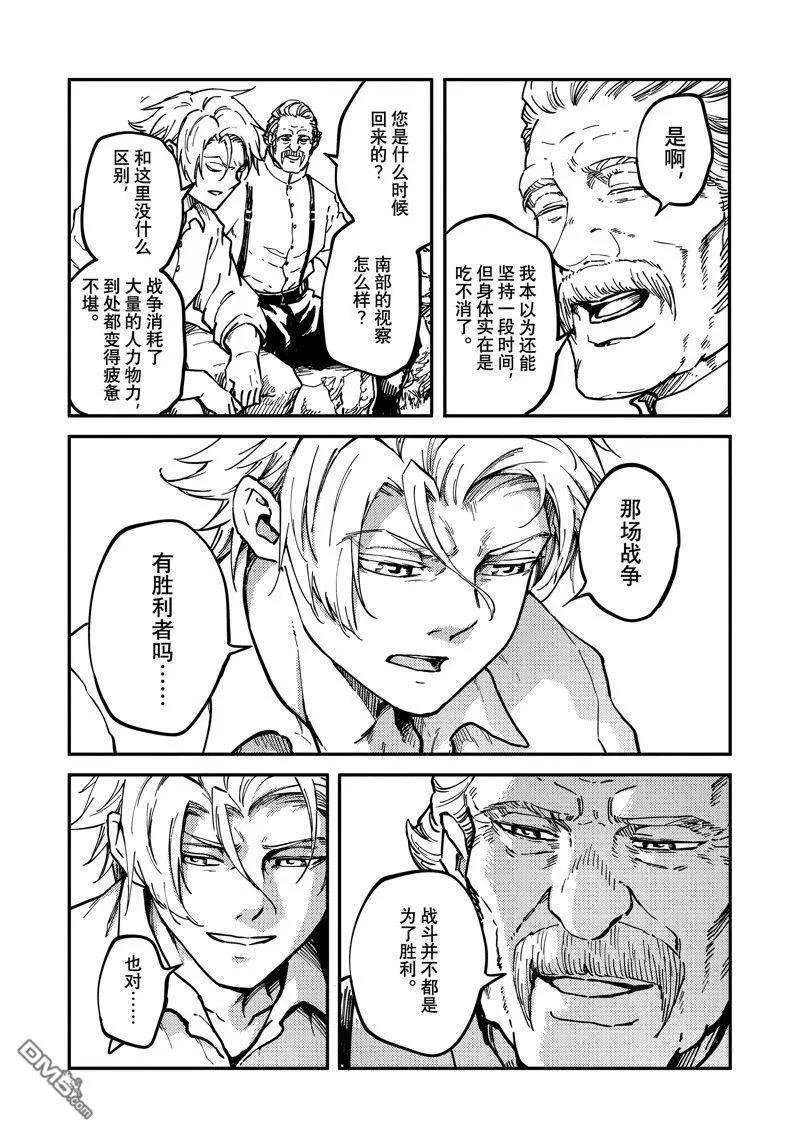 《致曾为神之众兽》第87话 第20页