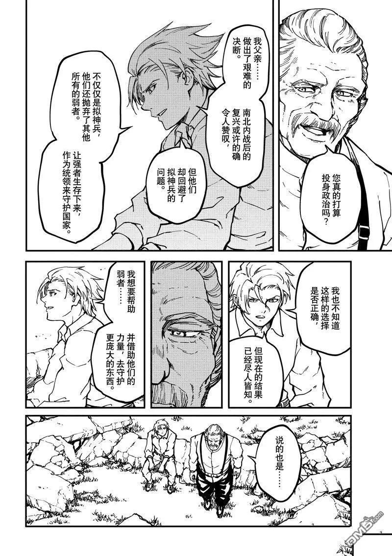 《致曾为神之众兽》第87话 第21页