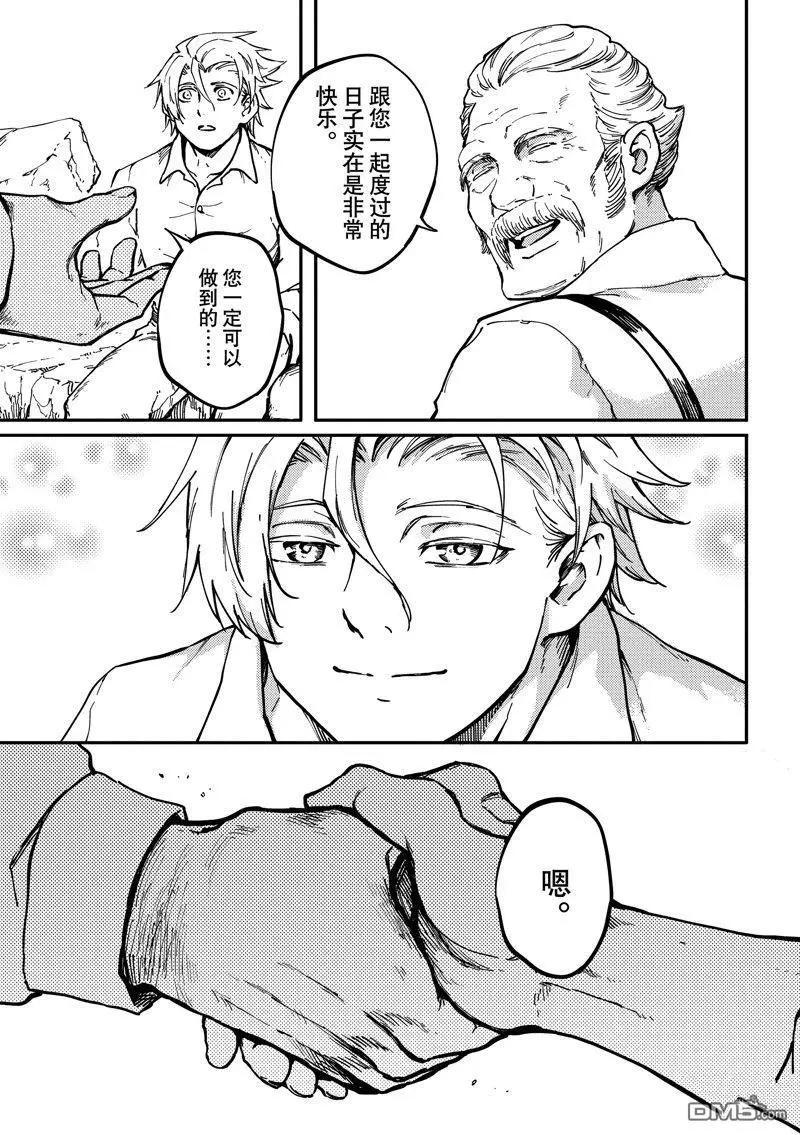 《致曾为神之众兽》第87话 第22页