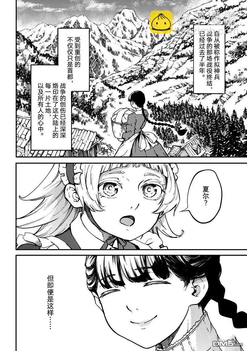 《致曾为神之众兽》第87话 第25页