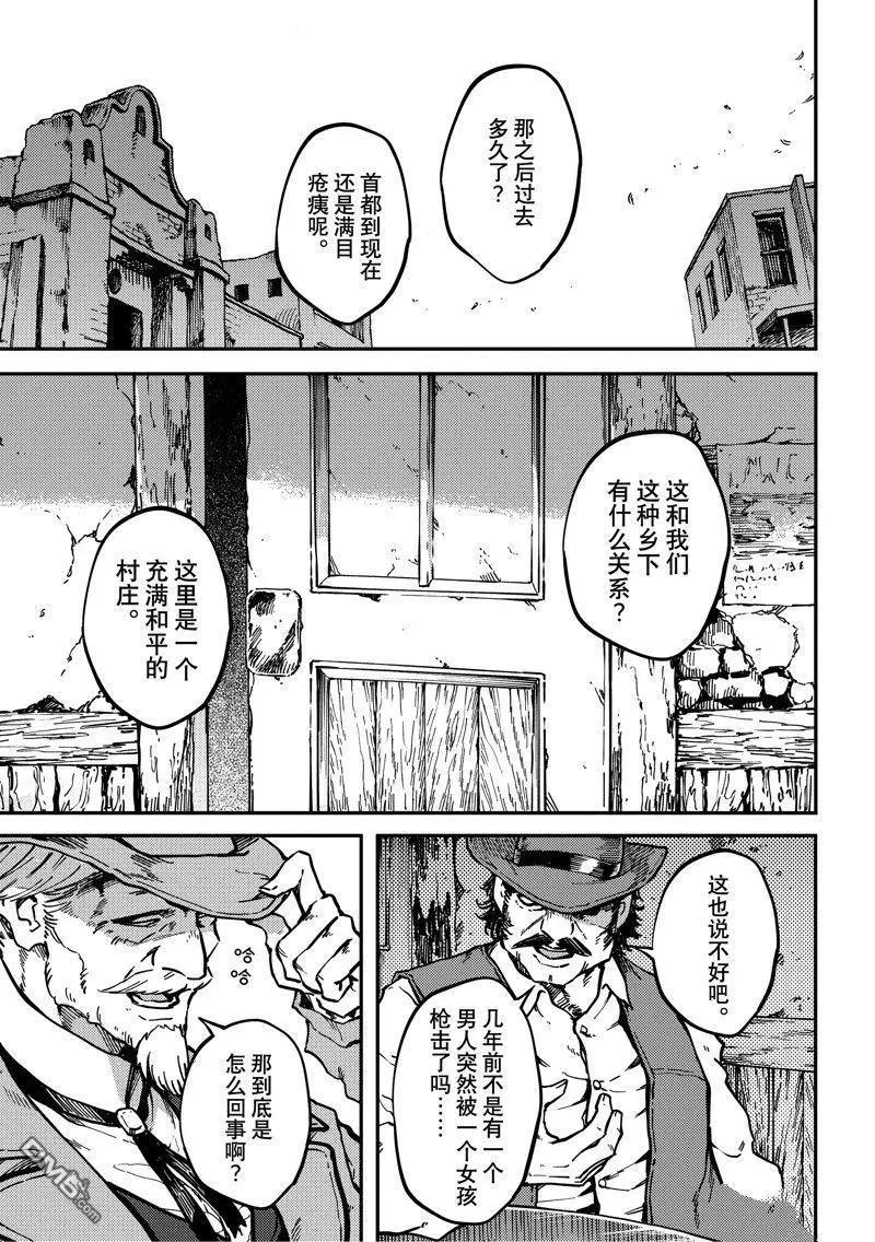 《致曾为神之众兽》第87话 第26页