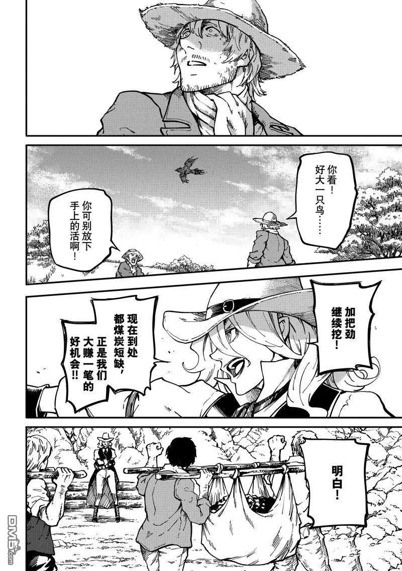 《致曾为神之众兽》第87话 第27页