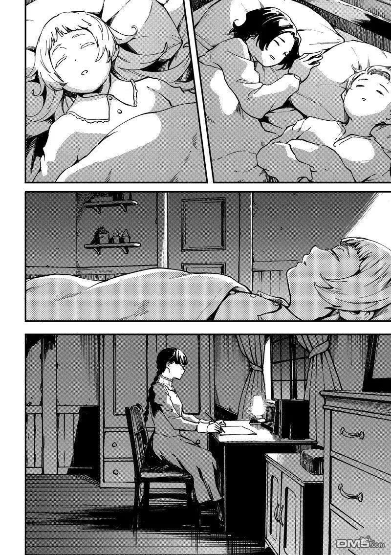 《致曾为神之众兽》第87话 第29页
