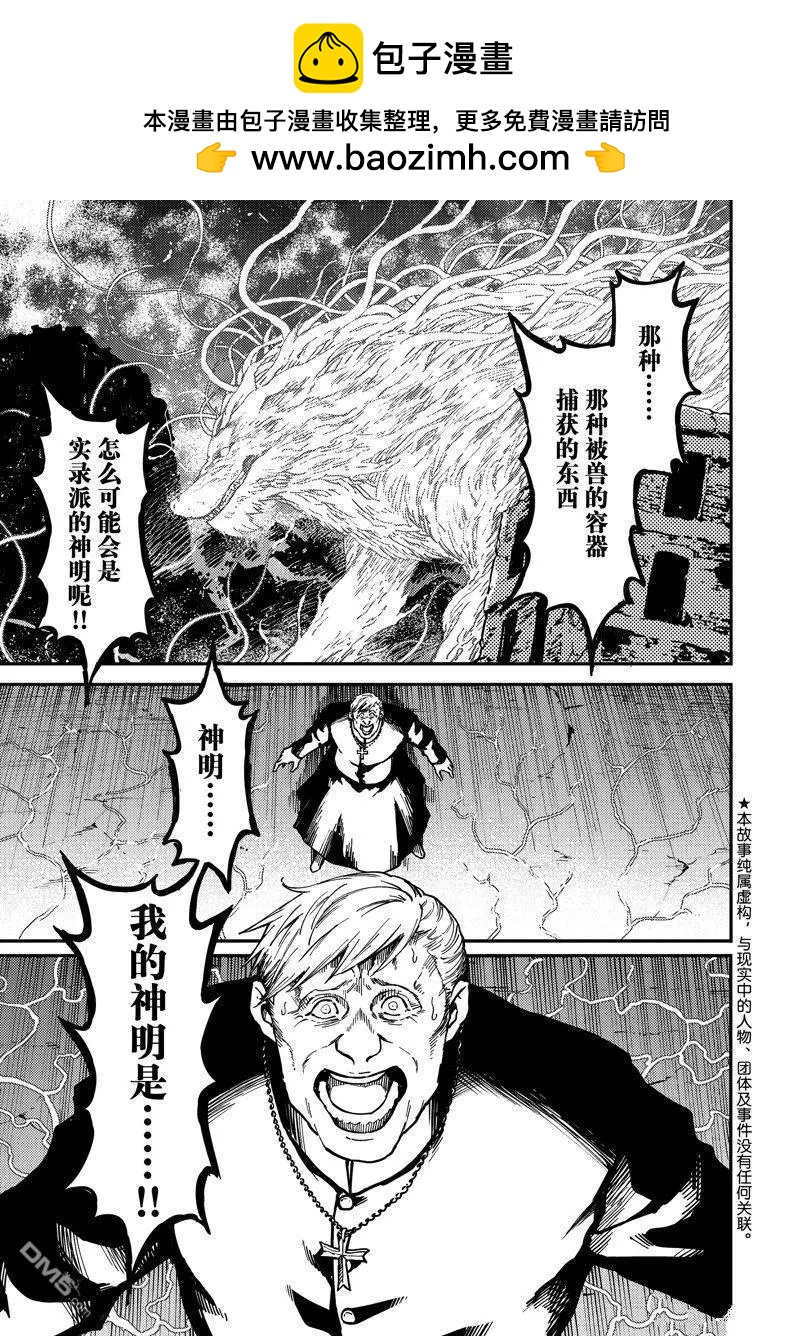 《致曾为神之众兽》第87话 第2页