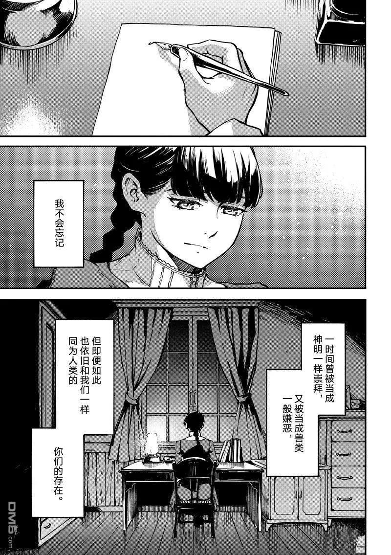 《致曾为神之众兽》第87话 第30页