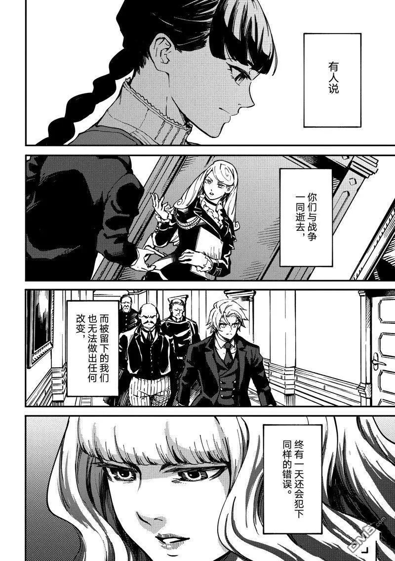 《致曾为神之众兽》第87话 第31页