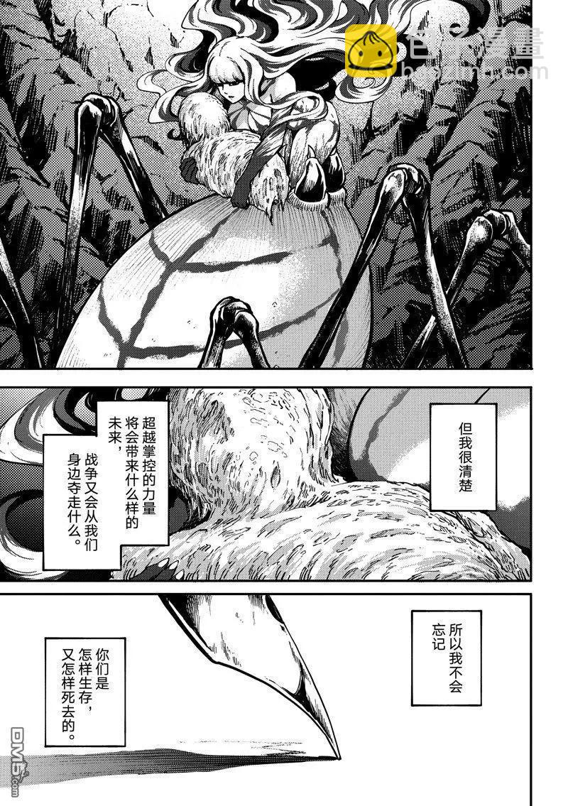 《致曾为神之众兽》第87话 第32页