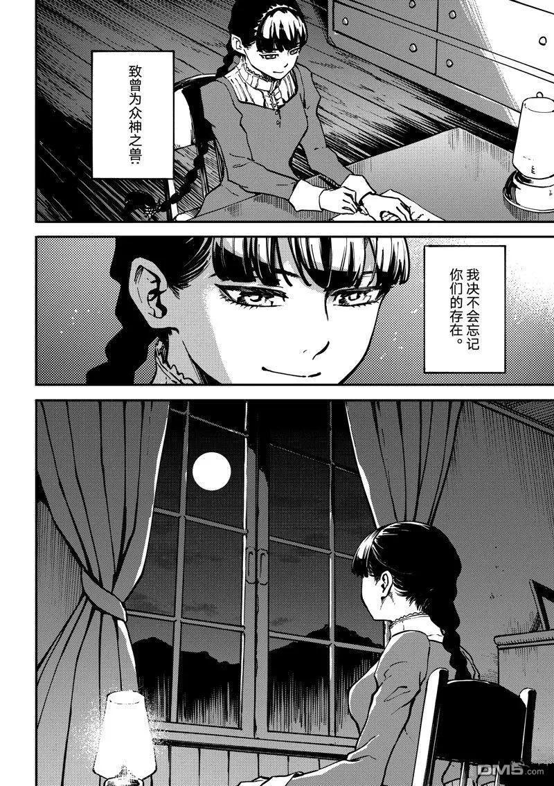 《致曾为神之众兽》第87话 第33页