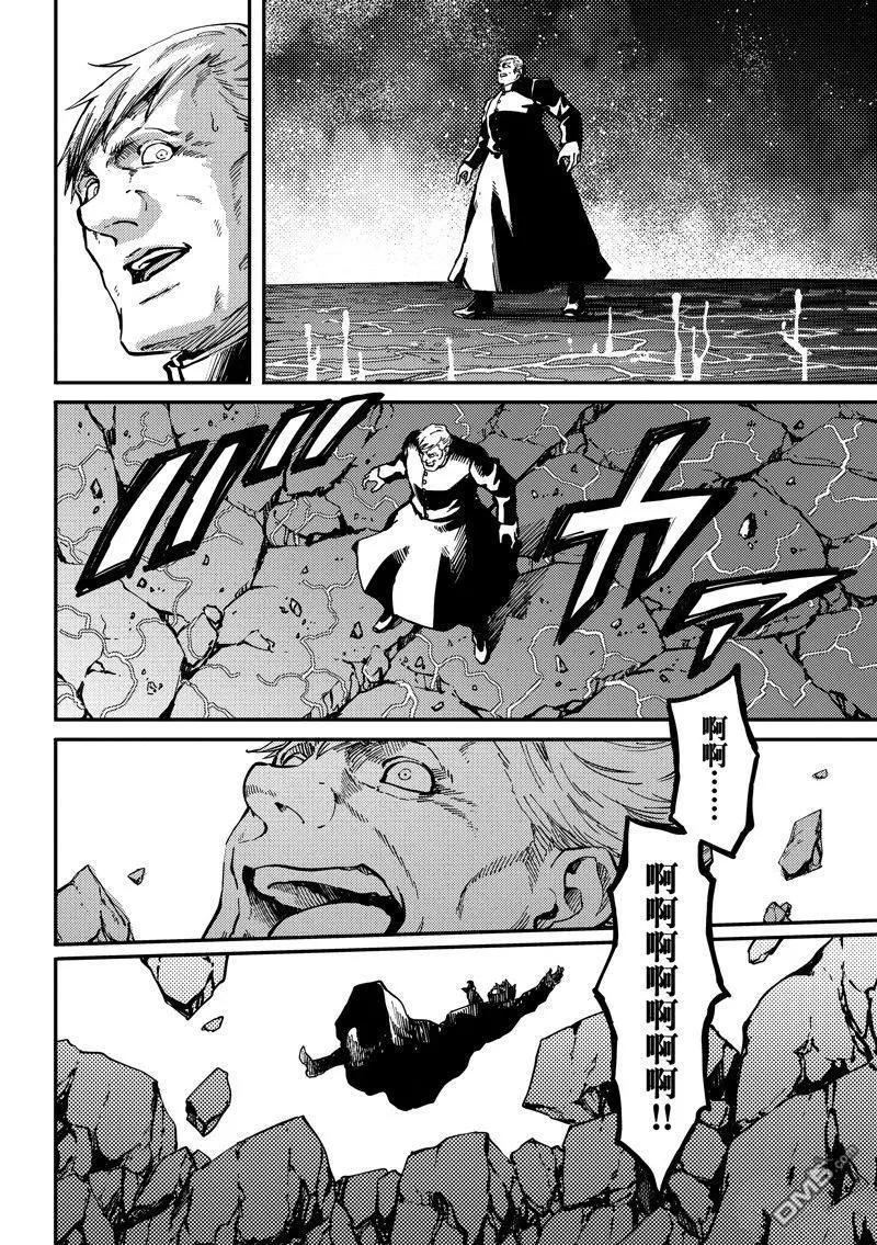 《致曾为神之众兽》第87话 第3页