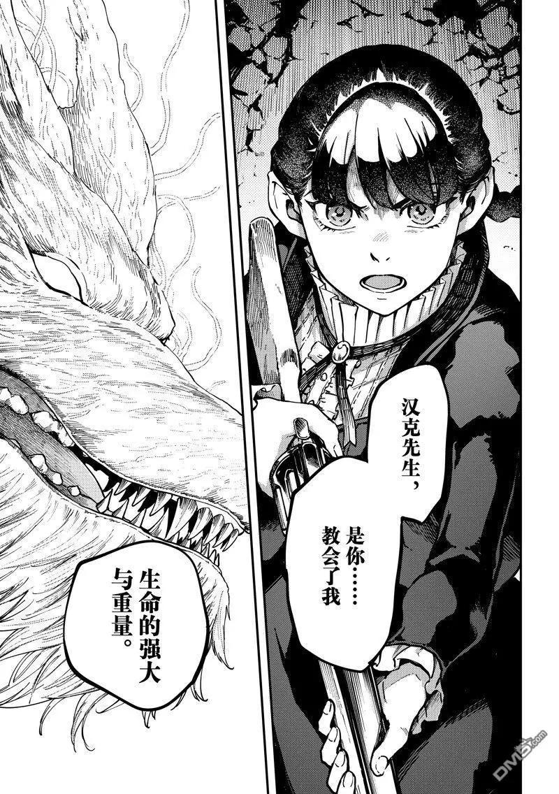 《致曾为神之众兽》第87话 第8页