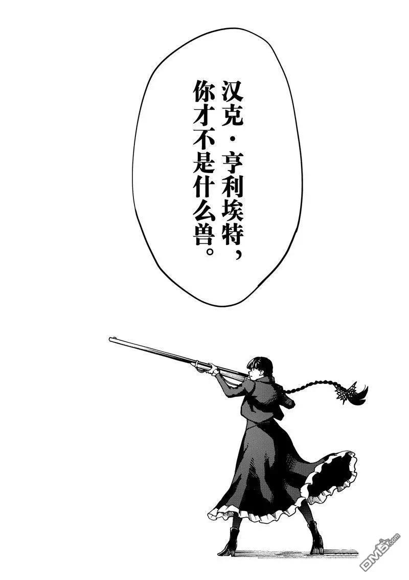 《致曾为神之众兽》第87话 第9页