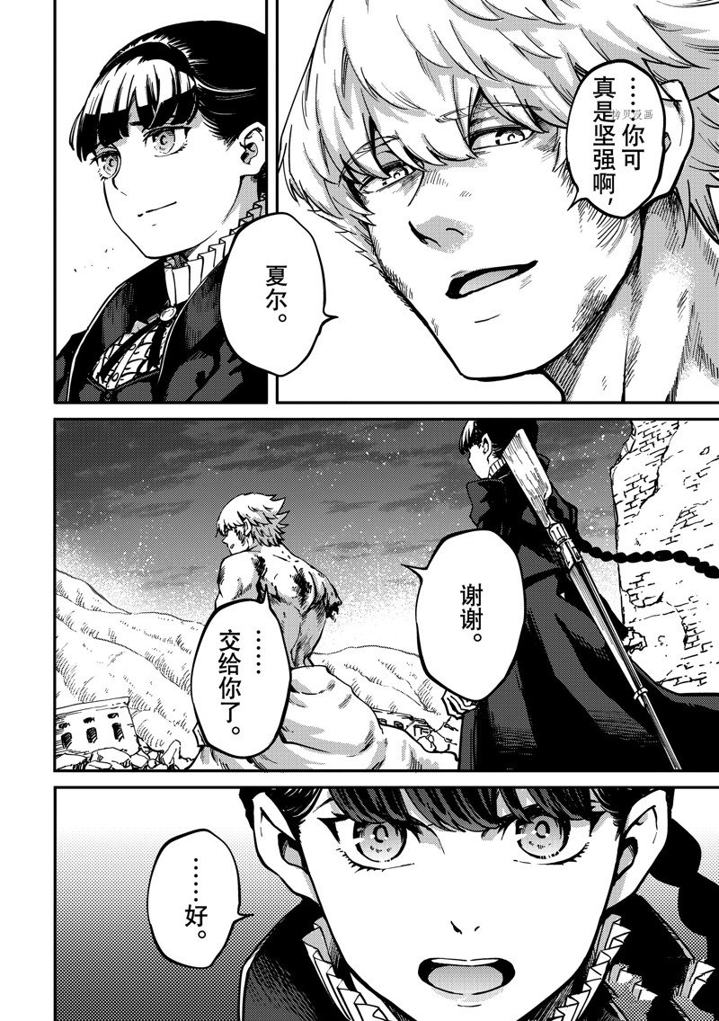 《致曾为神之众兽》第85话 第10页