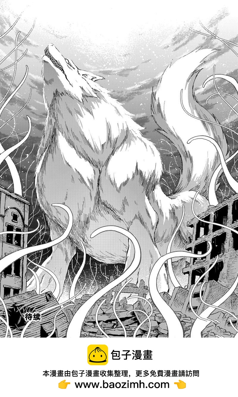 《致曾为神之众兽》第85话 第16页