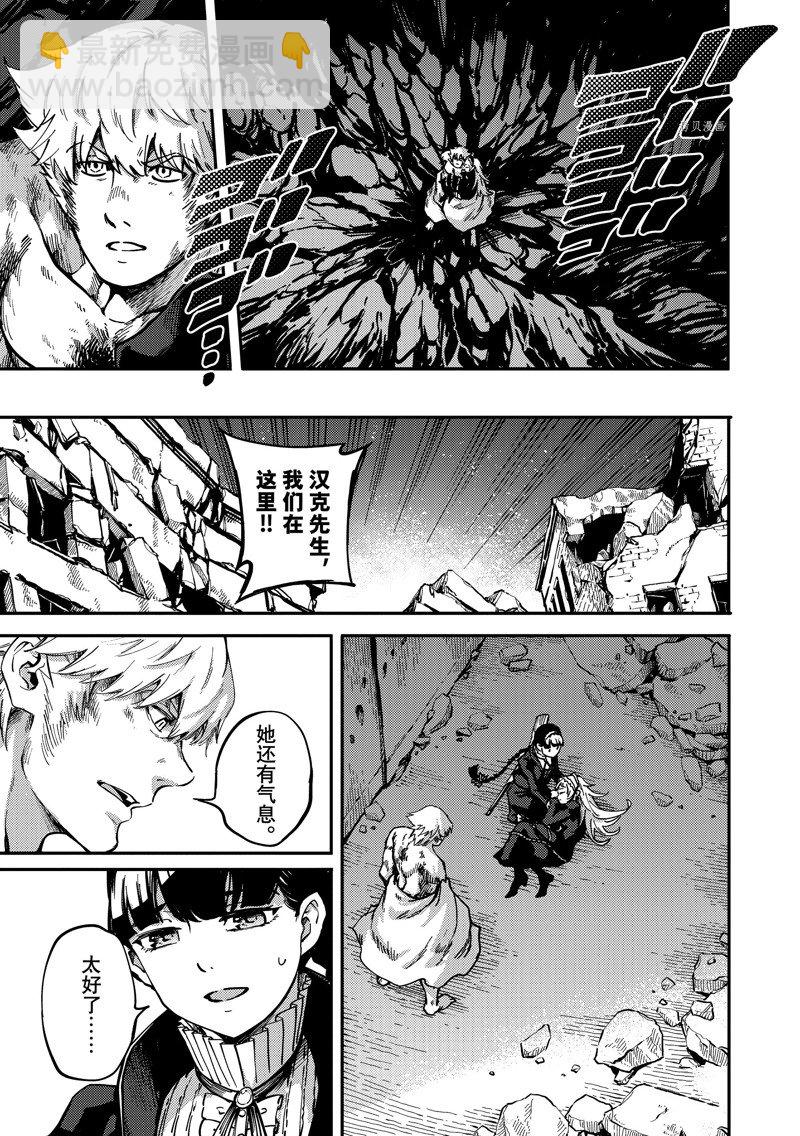 《致曾为神之众兽》第85话 第5页