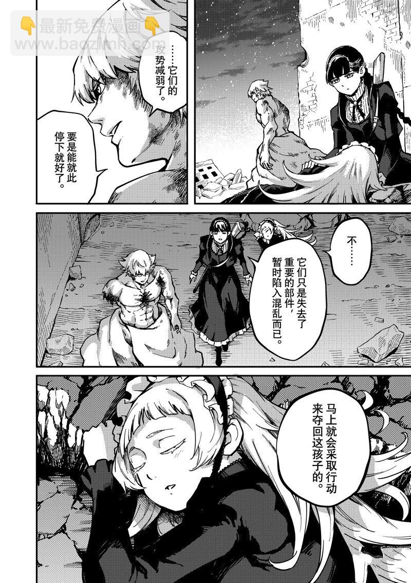 《致曾为神之众兽》第85话 第6页