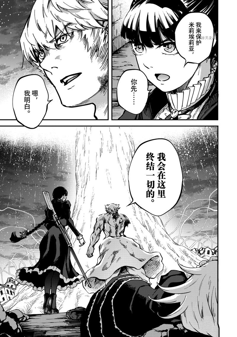 《致曾为神之众兽》第85话 第7页