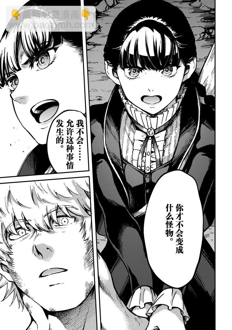《致曾为神之众兽》第85话 第9页