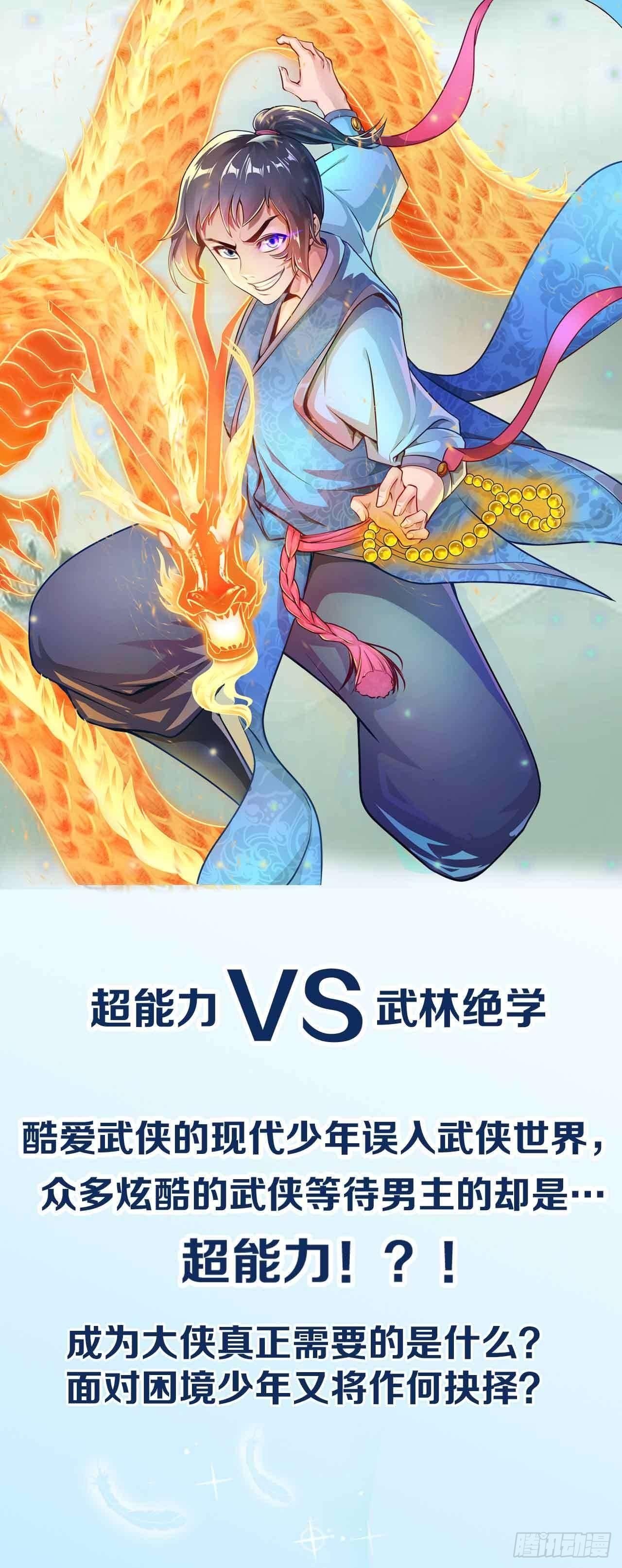 《超能力大侠》先导预告 第1页