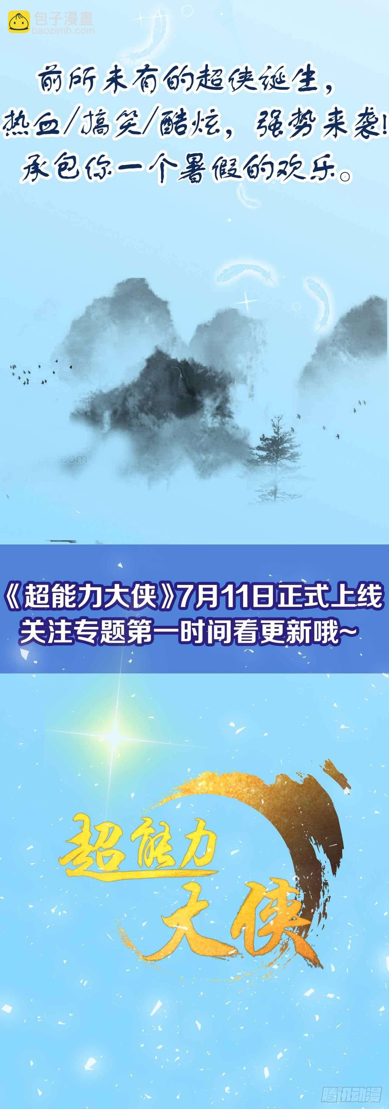 《超能力大侠》先导预告 第2页