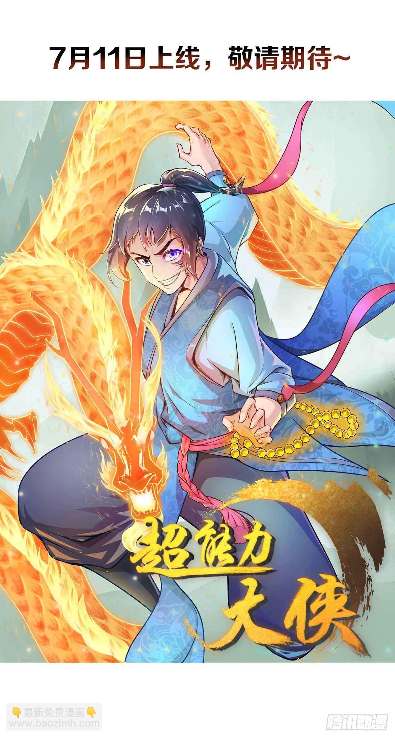 《超能力大侠》剧情预告 第10页
