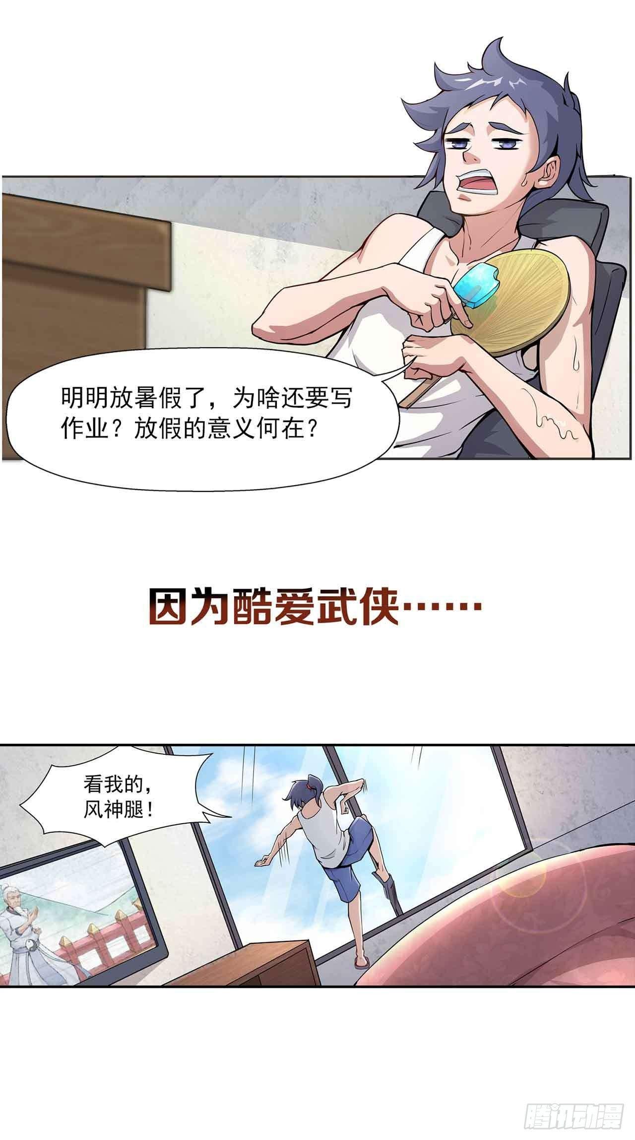 《超能力大侠》剧情预告 第2页