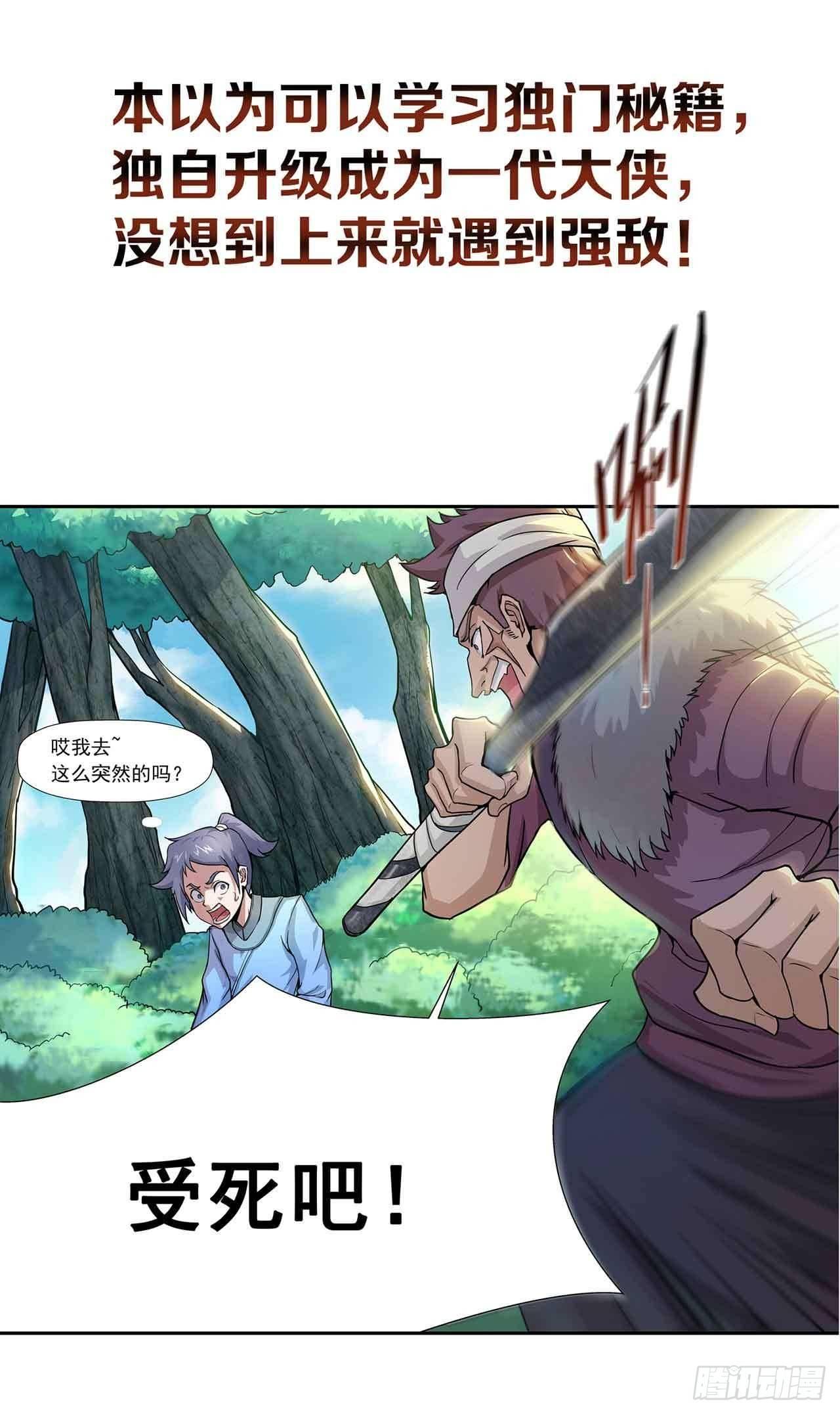 《超能力大侠》剧情预告 第5页