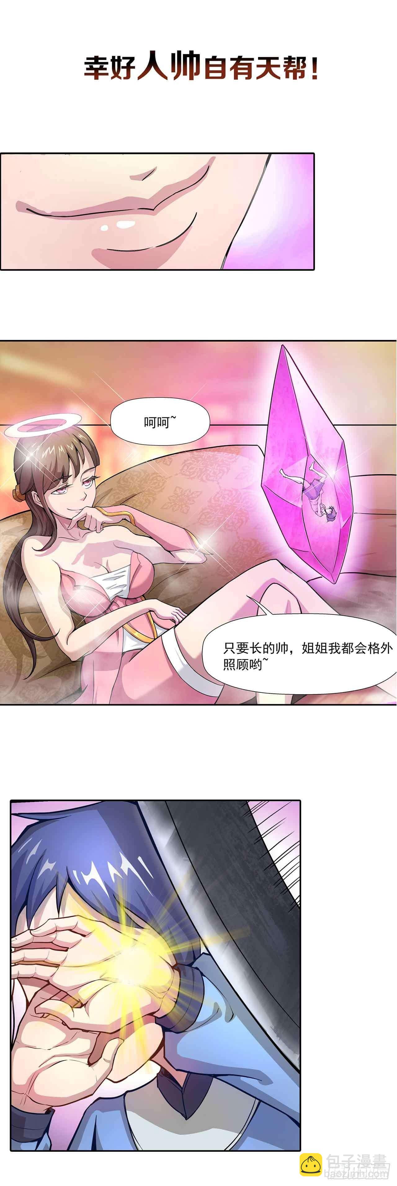 《超能力大侠》剧情预告 第6页