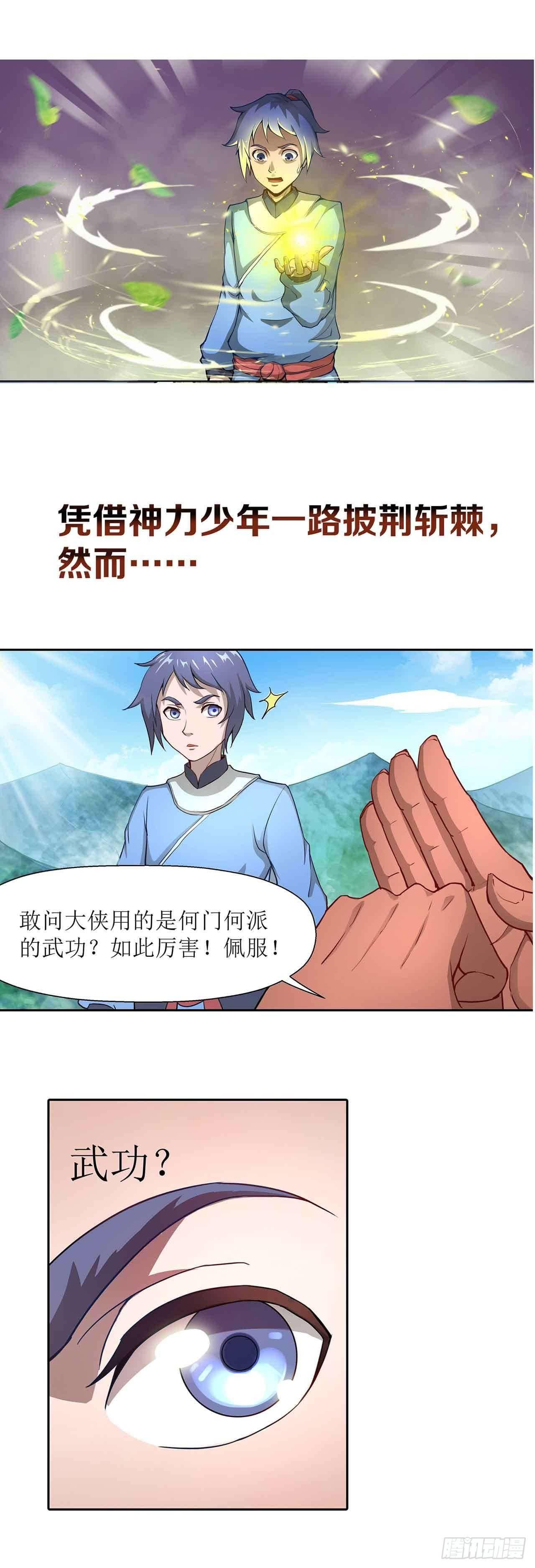 《超能力大侠》剧情预告 第8页