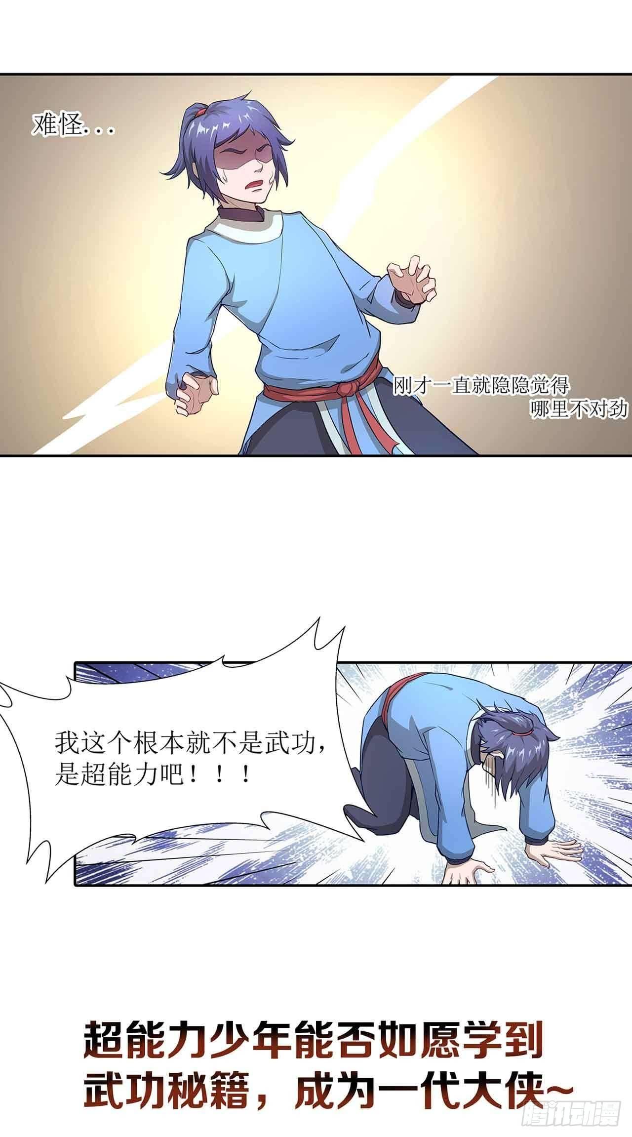 《超能力大侠》剧情预告 第9页