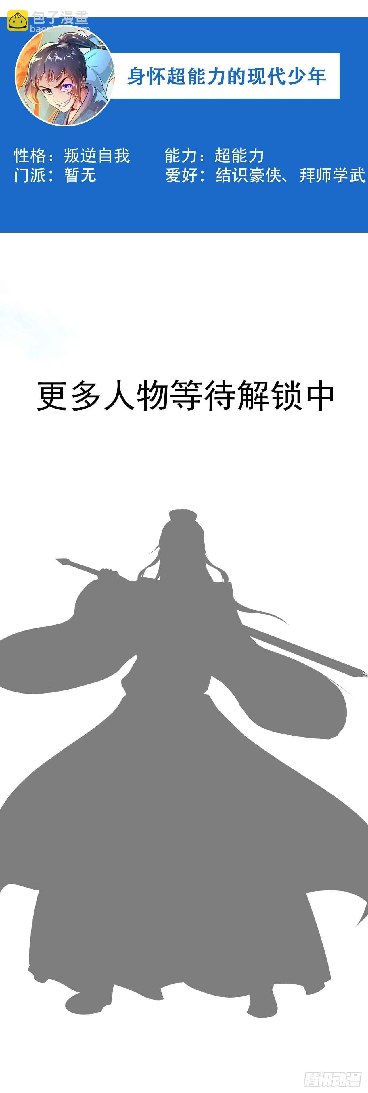 《超能力大侠》人物小档案公开 第3页