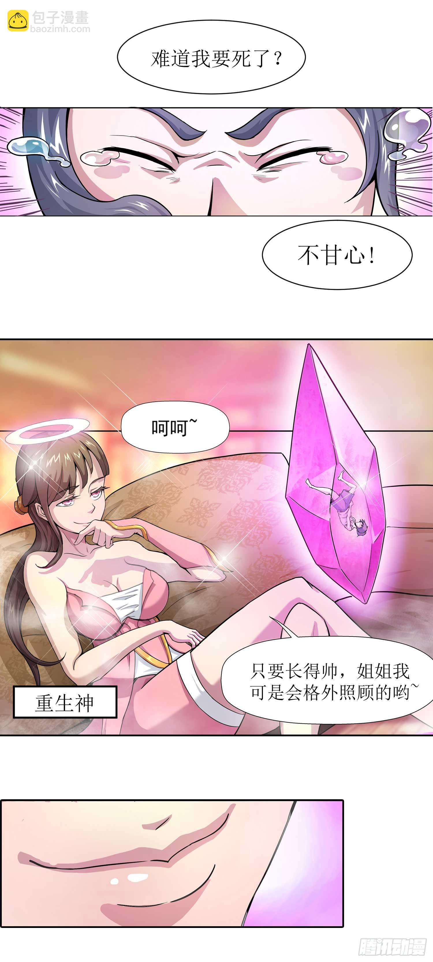 《超能力大侠》第1话 穿越就是这么突然 第15页