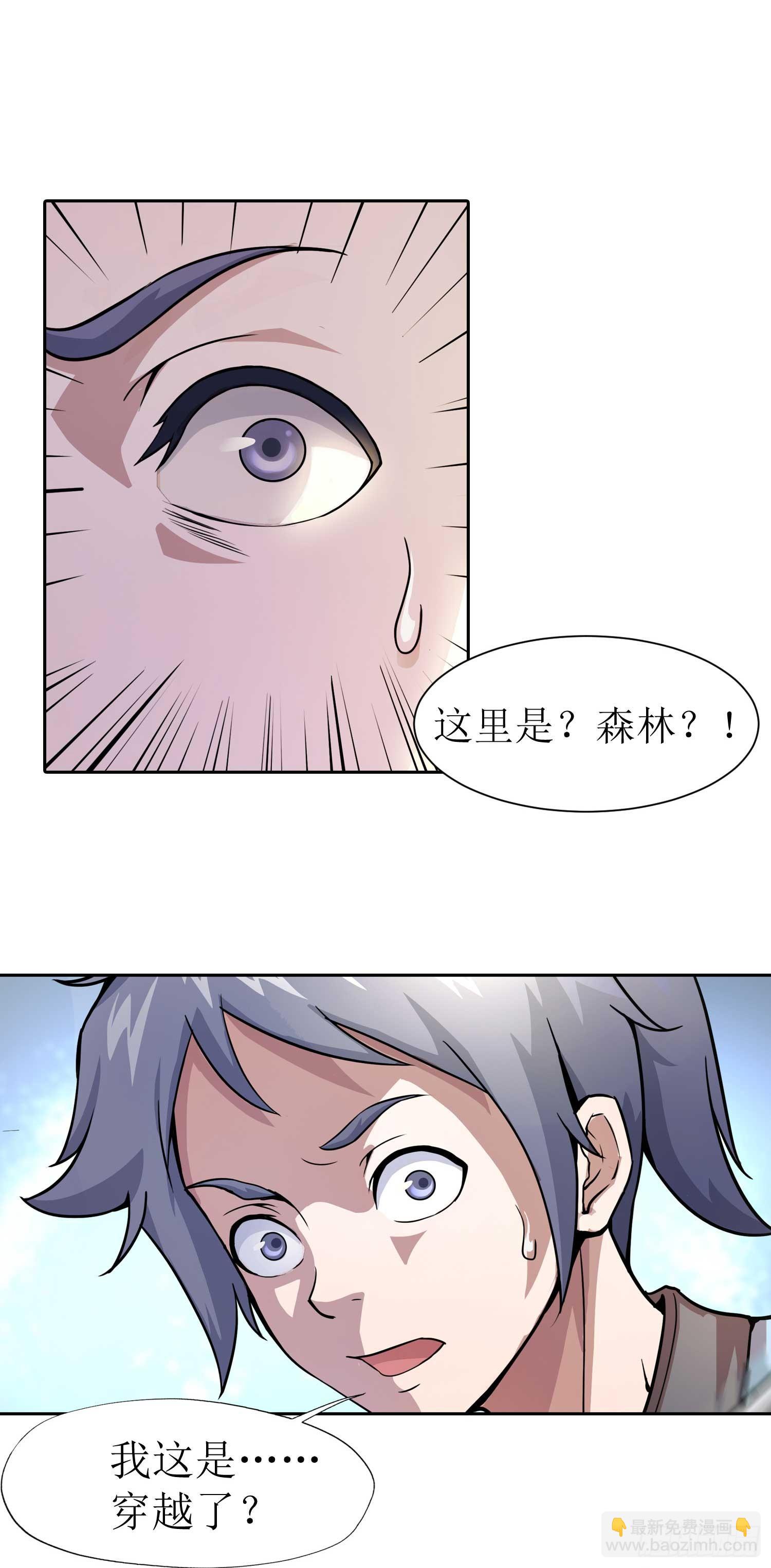 《超能力大侠》第1话 穿越就是这么突然 第16页