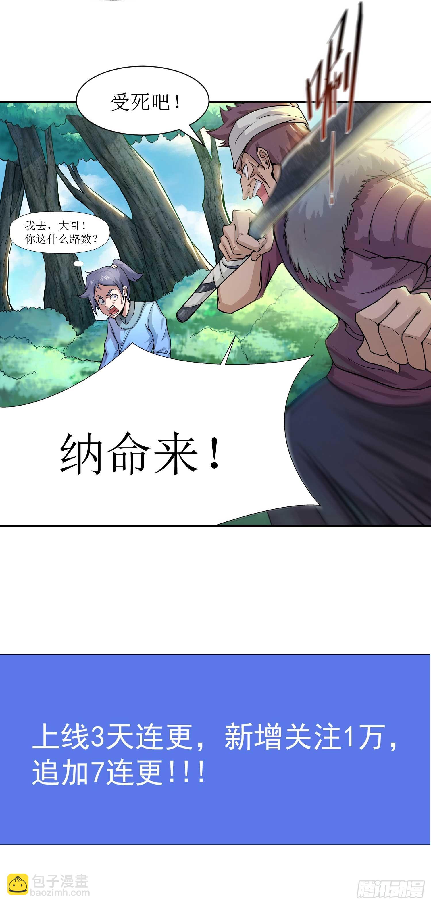 《超能力大侠》第1话 穿越就是这么突然 第17页
