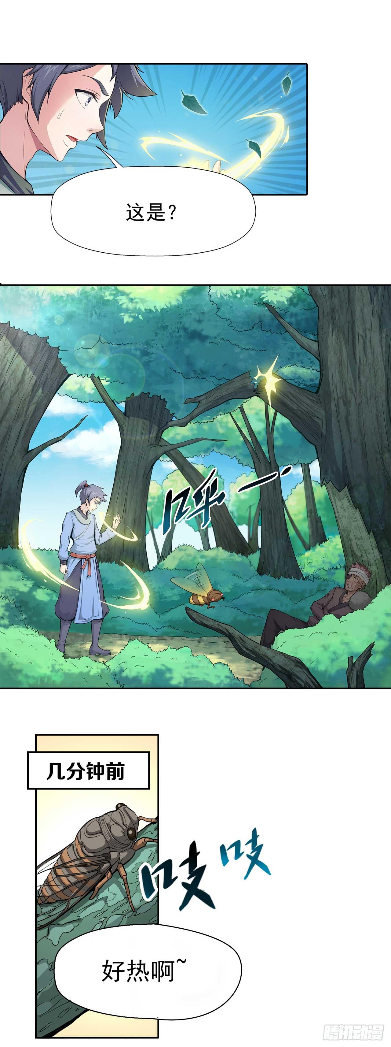 《超能力大侠》第1话 穿越就是这么突然 第2页