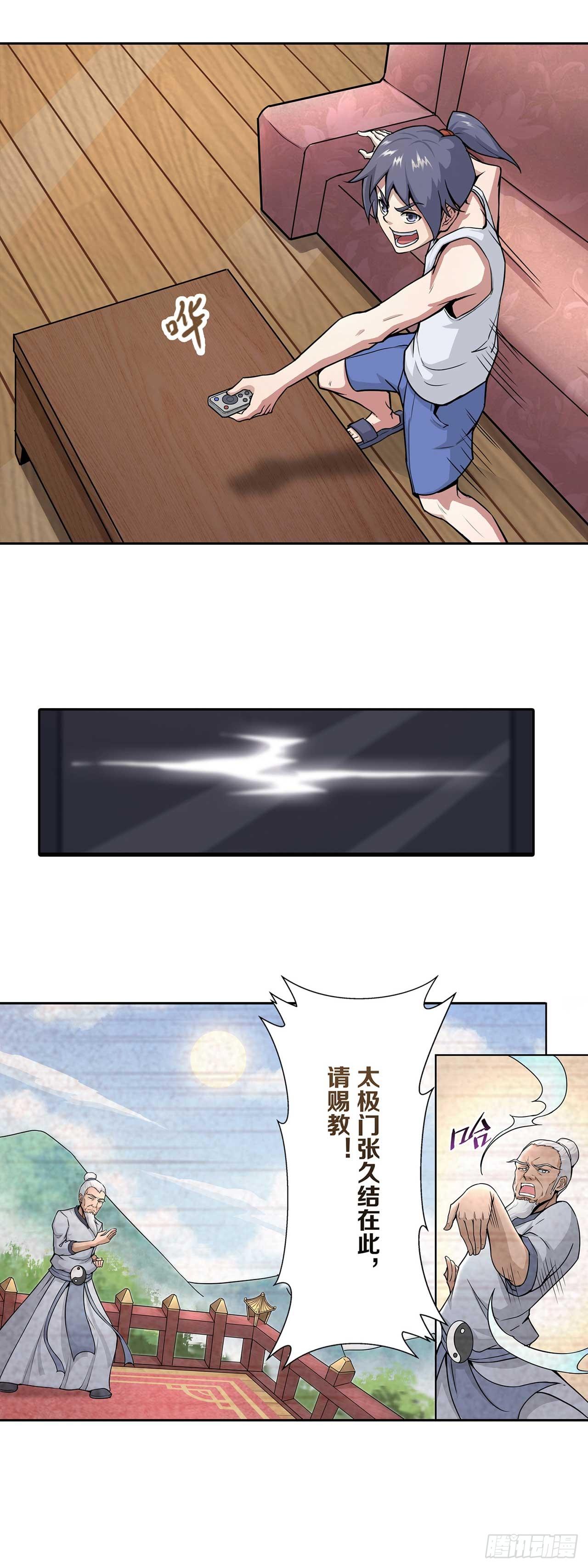 《超能力大侠》第1话 穿越就是这么突然 第9页