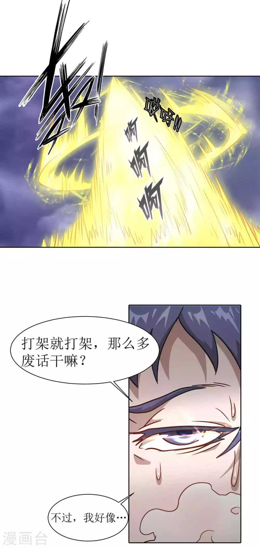 《超能力大侠》第5话 猝不及防 第5页
