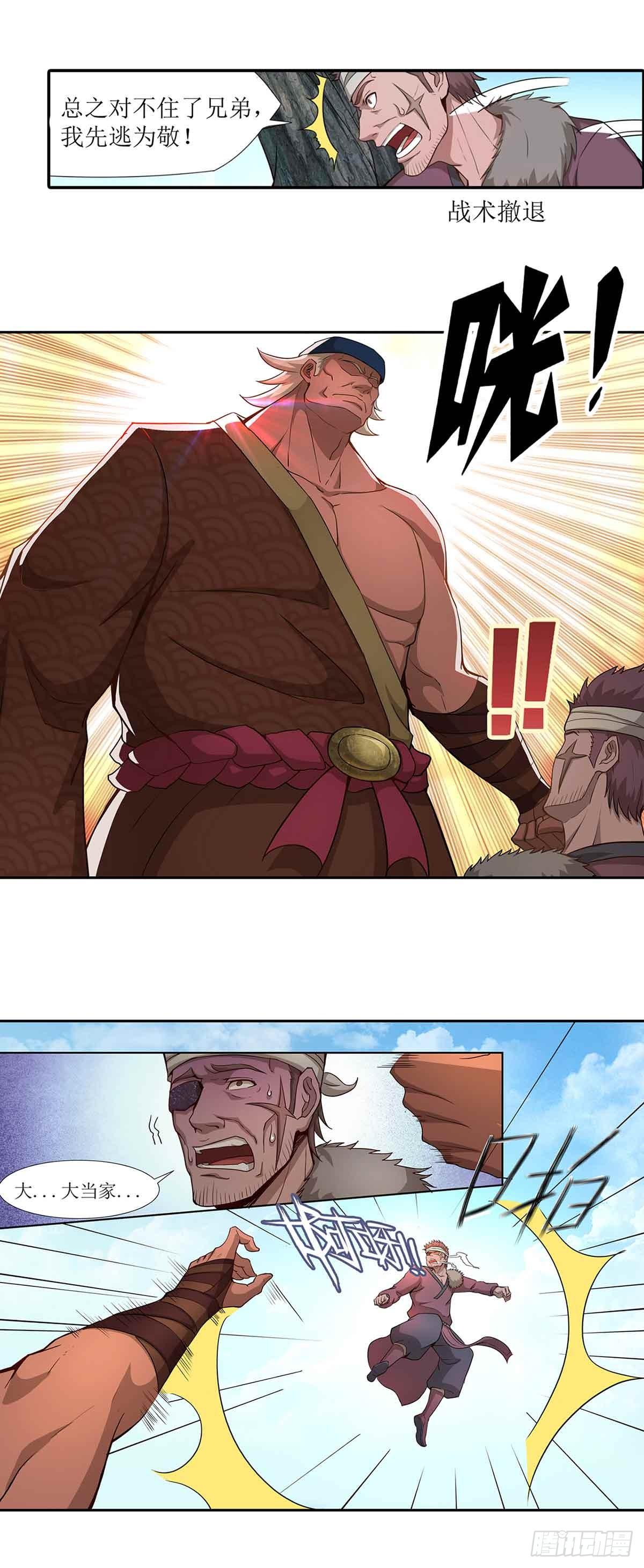 《超能力大侠》第3话 武功？超能力？ 第10页