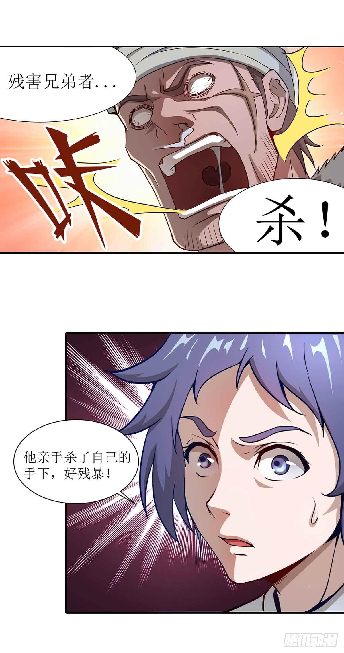 《超能力大侠》第3话 武功？超能力？ 第11页
