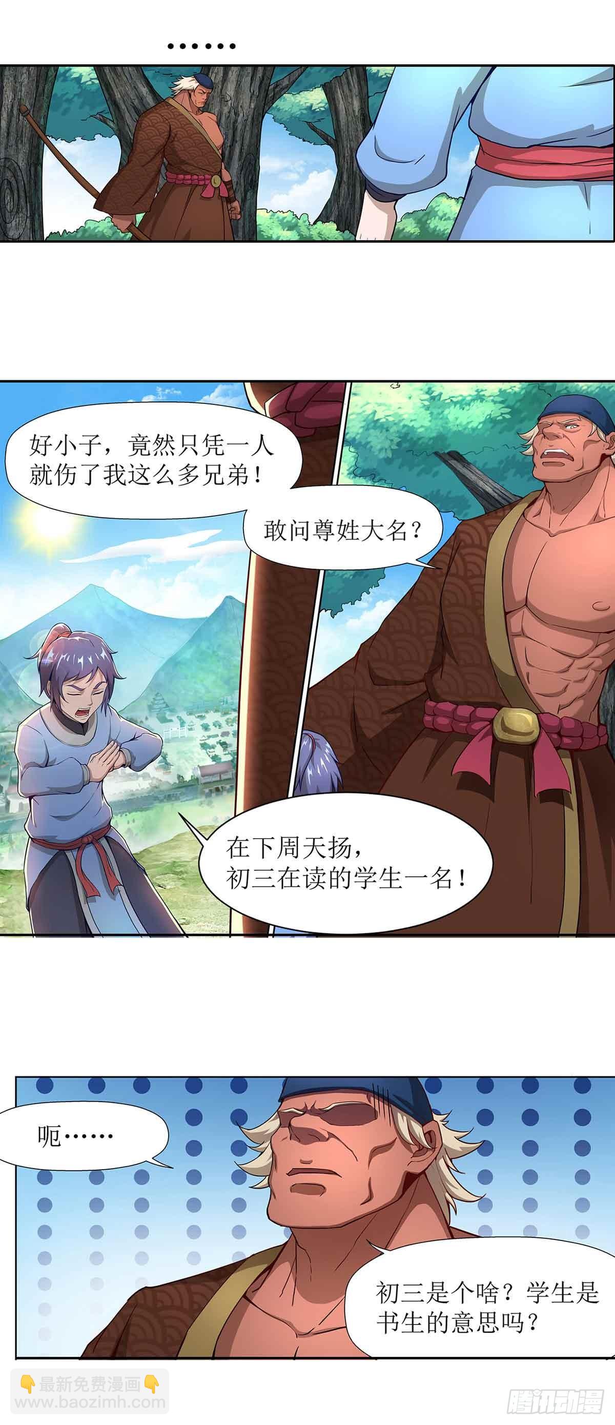 《超能力大侠》第3话 武功？超能力？ 第12页