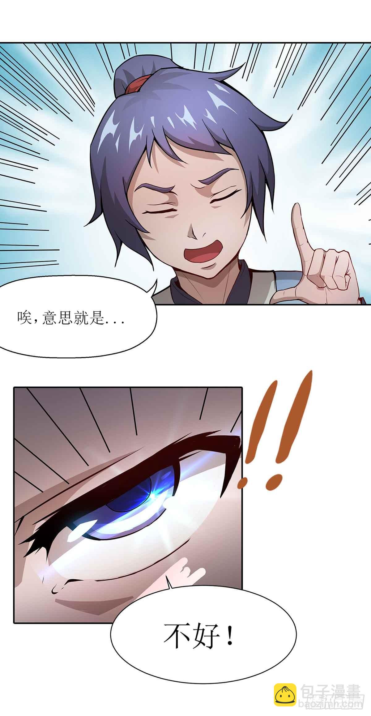 《超能力大侠》第3话 武功？超能力？ 第13页