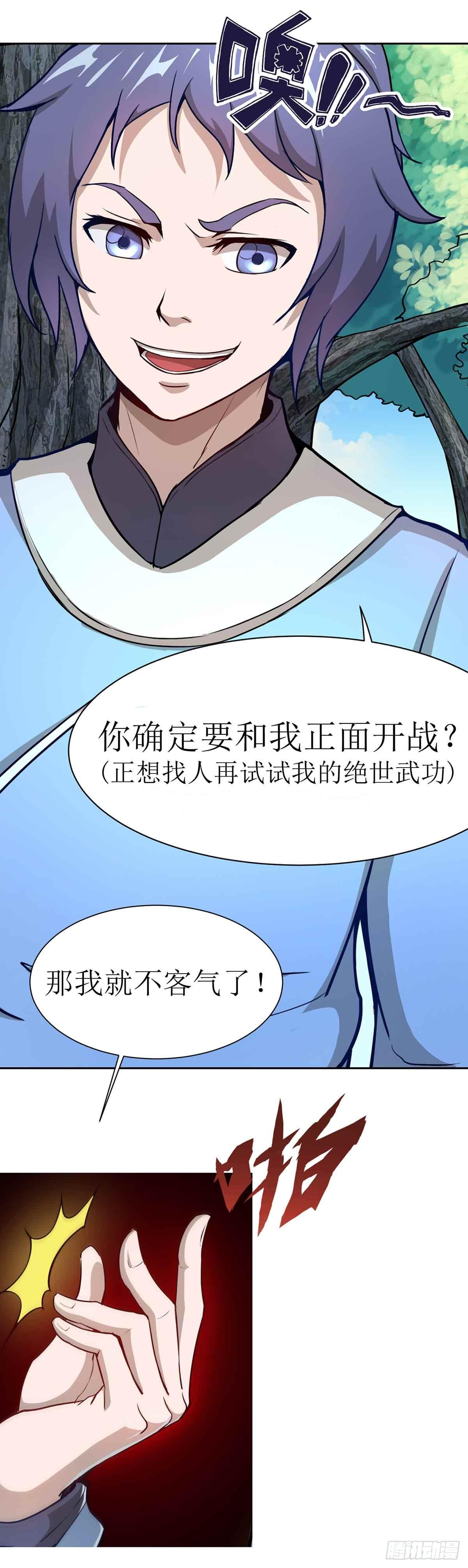 《超能力大侠》第3话 武功？超能力？ 第18页