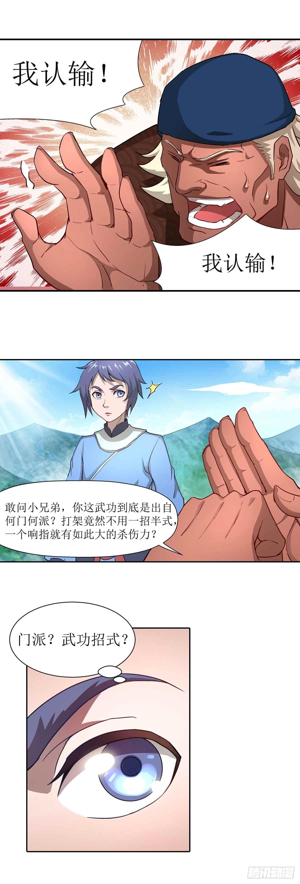 《超能力大侠》第3话 武功？超能力？ 第21页