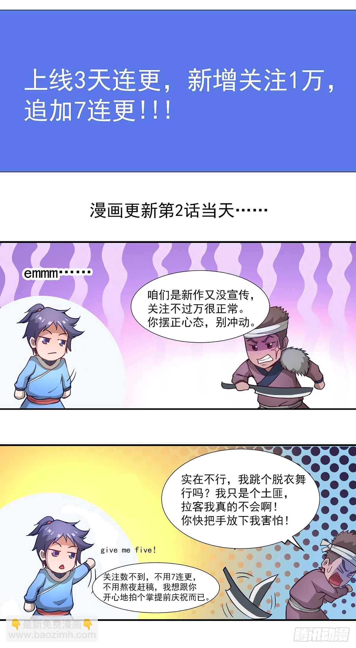 《超能力大侠》第3话 武功？超能力？ 第23页