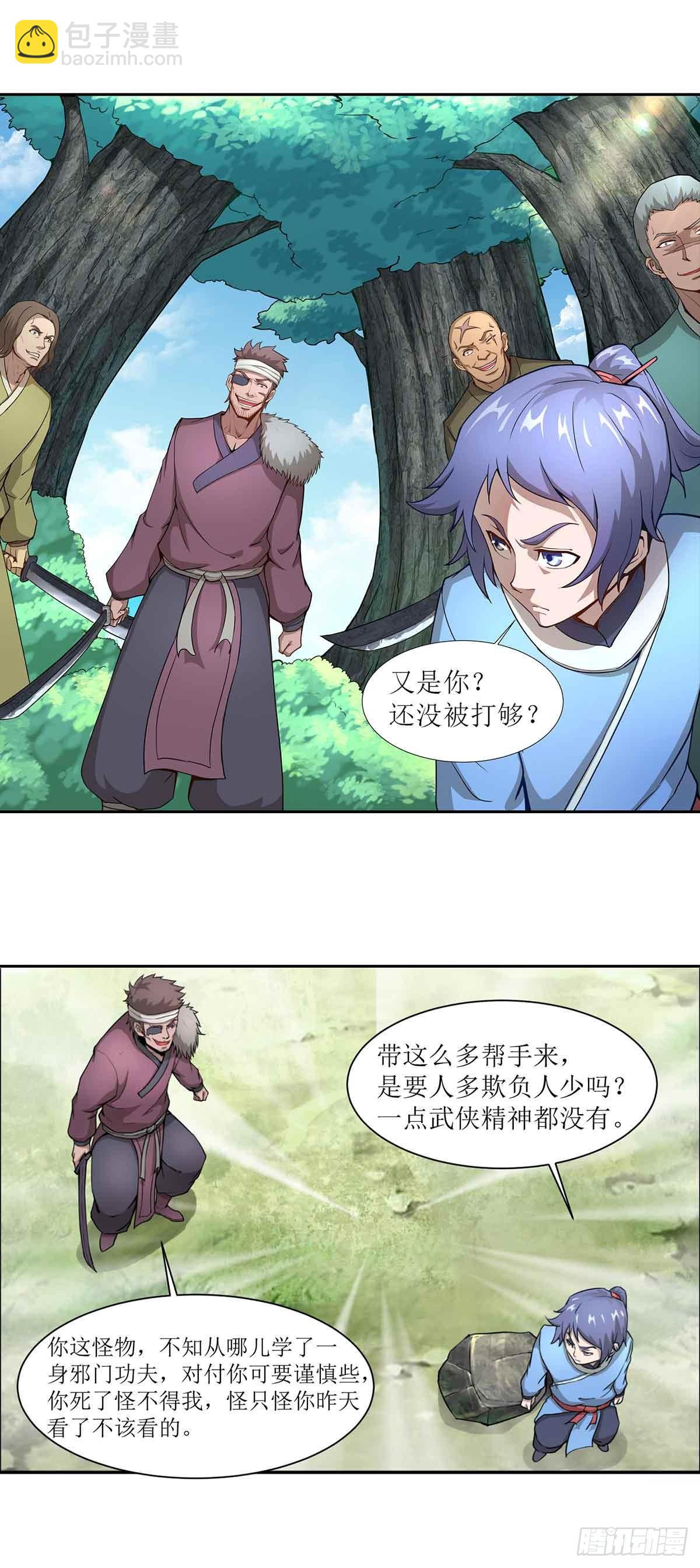 《超能力大侠》第3话 武功？超能力？ 第4页