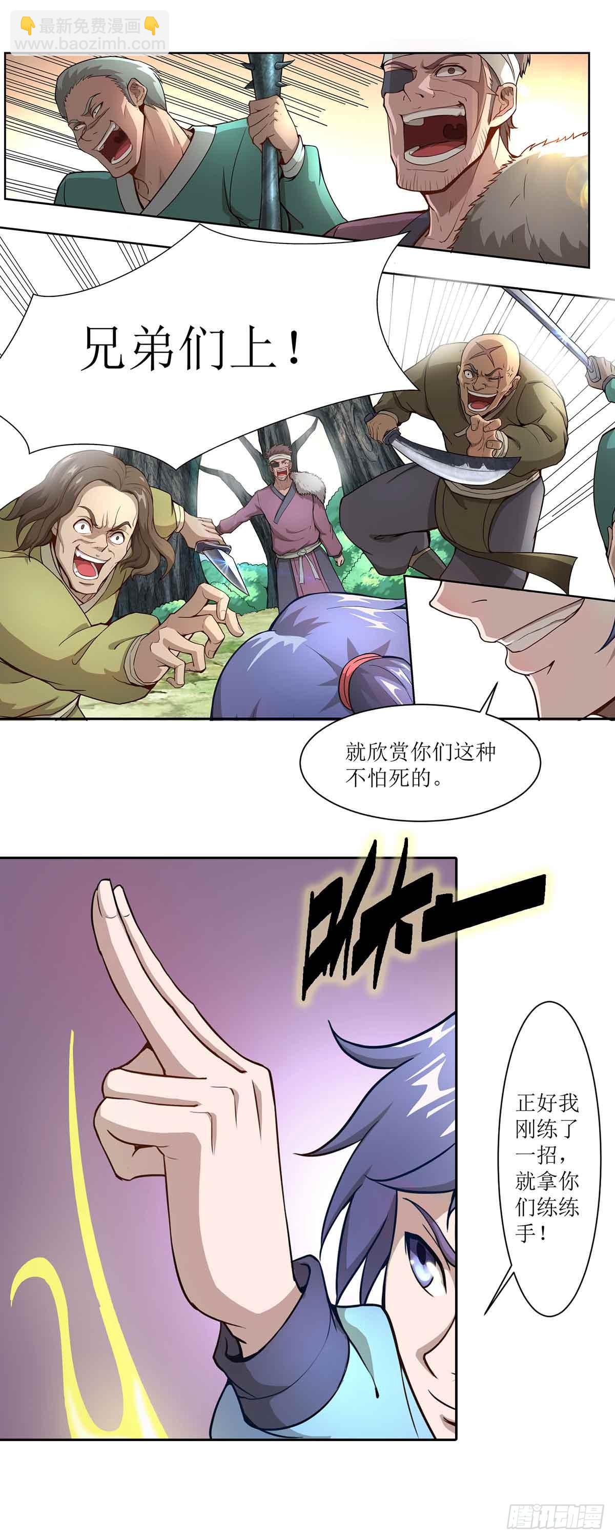 《超能力大侠》第3话 武功？超能力？ 第6页