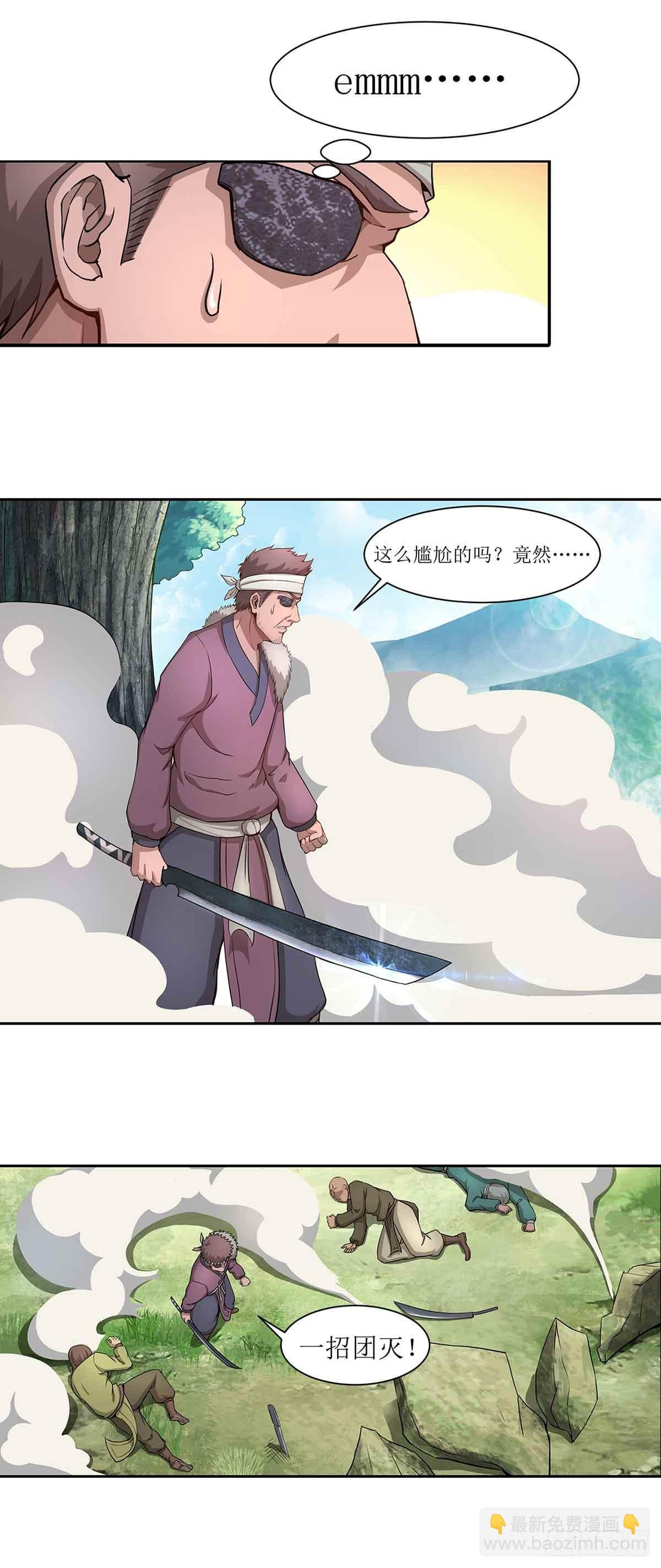《超能力大侠》第3话 武功？超能力？ 第8页