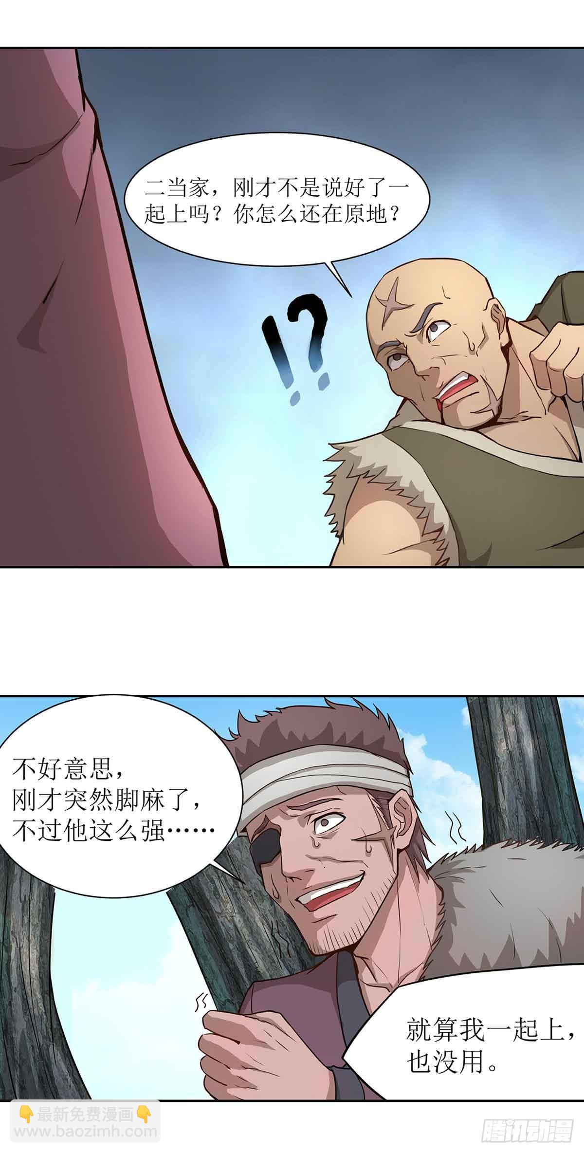 《超能力大侠》第3话 武功？超能力？ 第9页