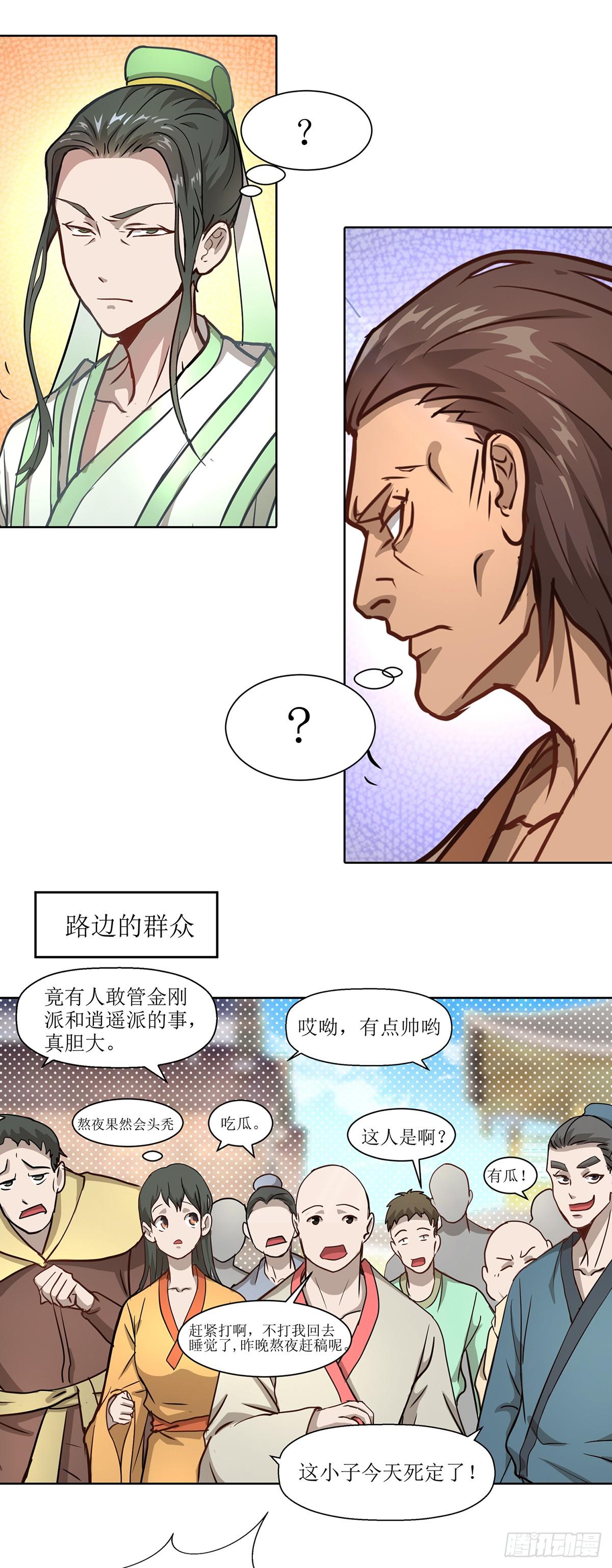 《超能力大侠》第4话 初入武侠镇 第11页